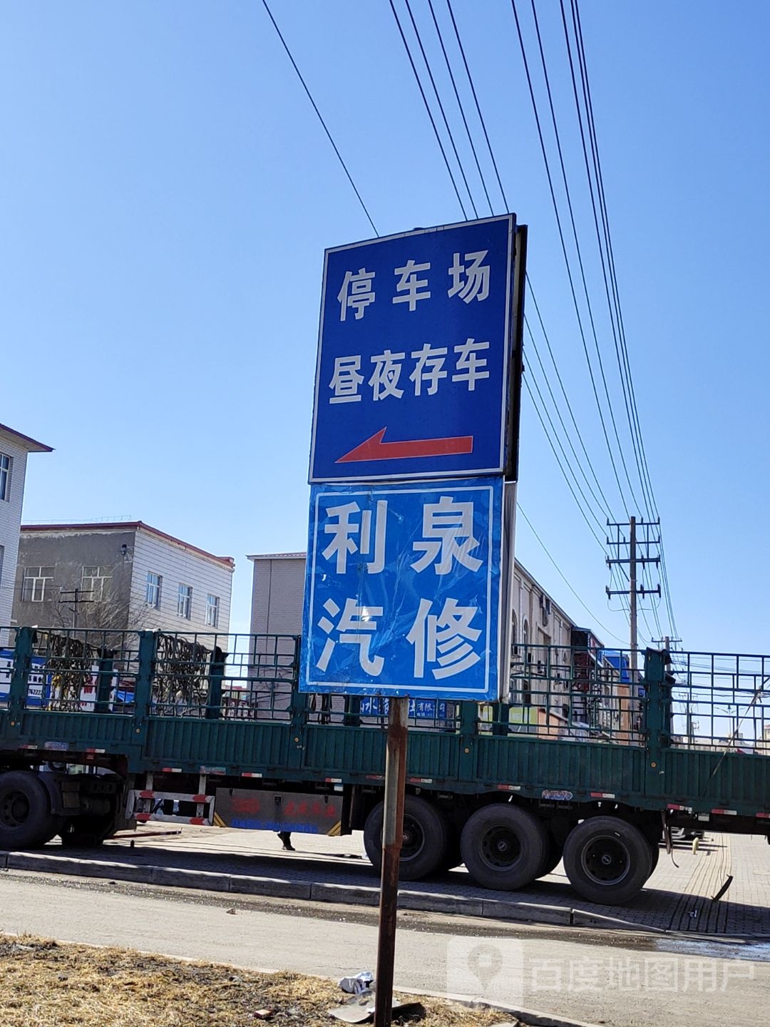 利泉汽修