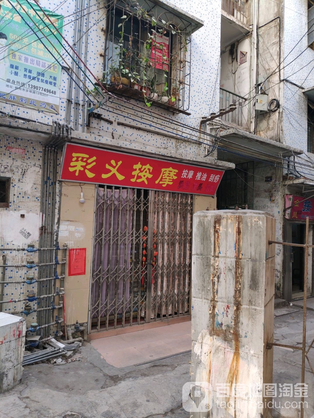彩义按摩店