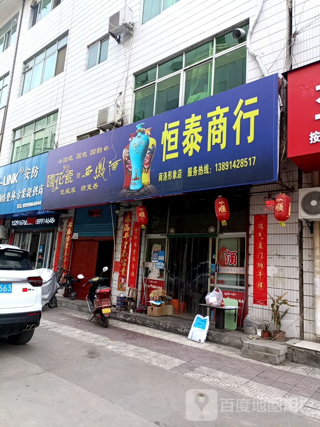 恒泰商行(商洛店)