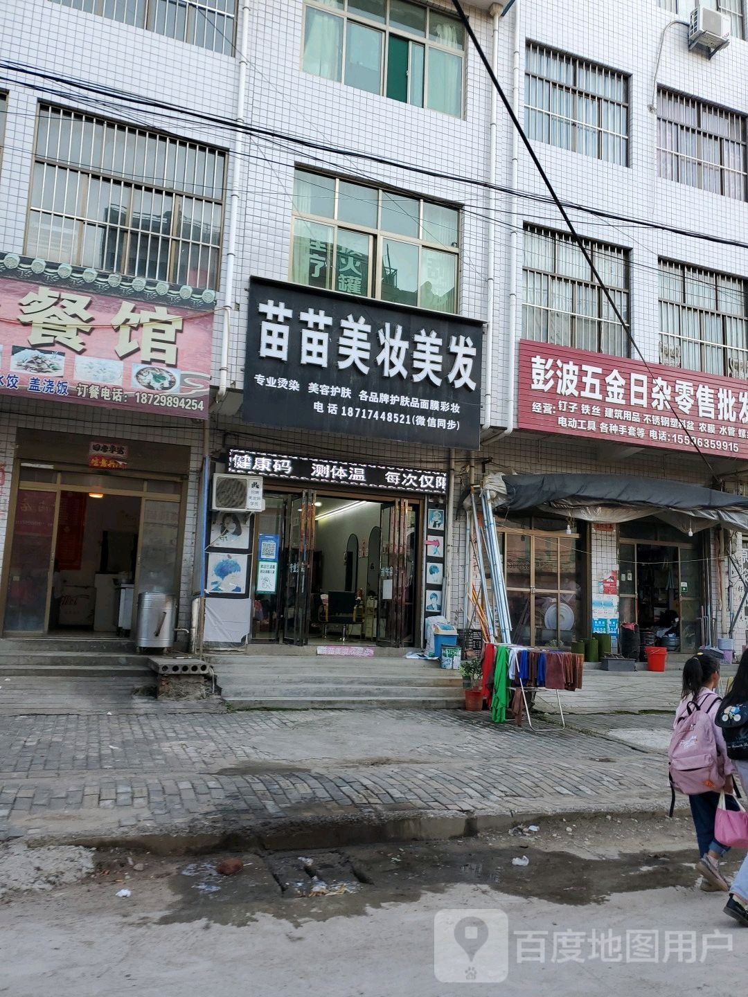 彭波五金日杂零售批发
