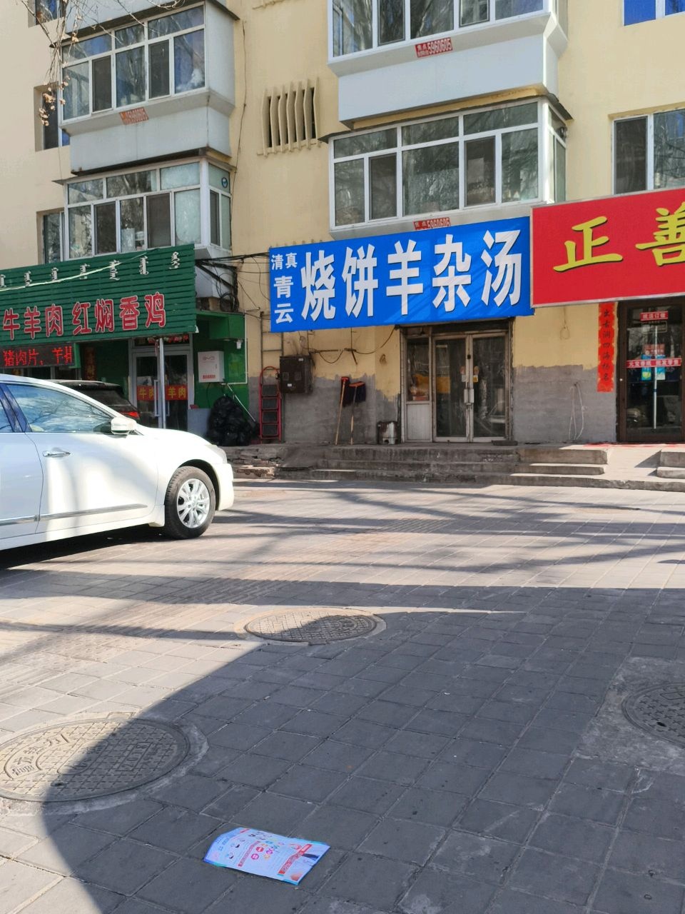 清真青云烧饼羊杂汤