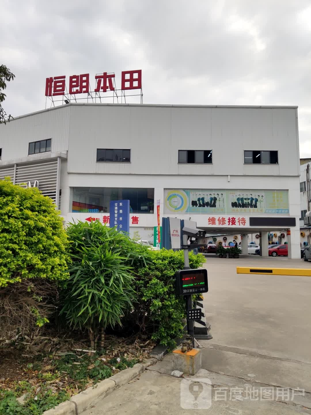 恒朗汽车销售服务有限公司(广汽本田店)