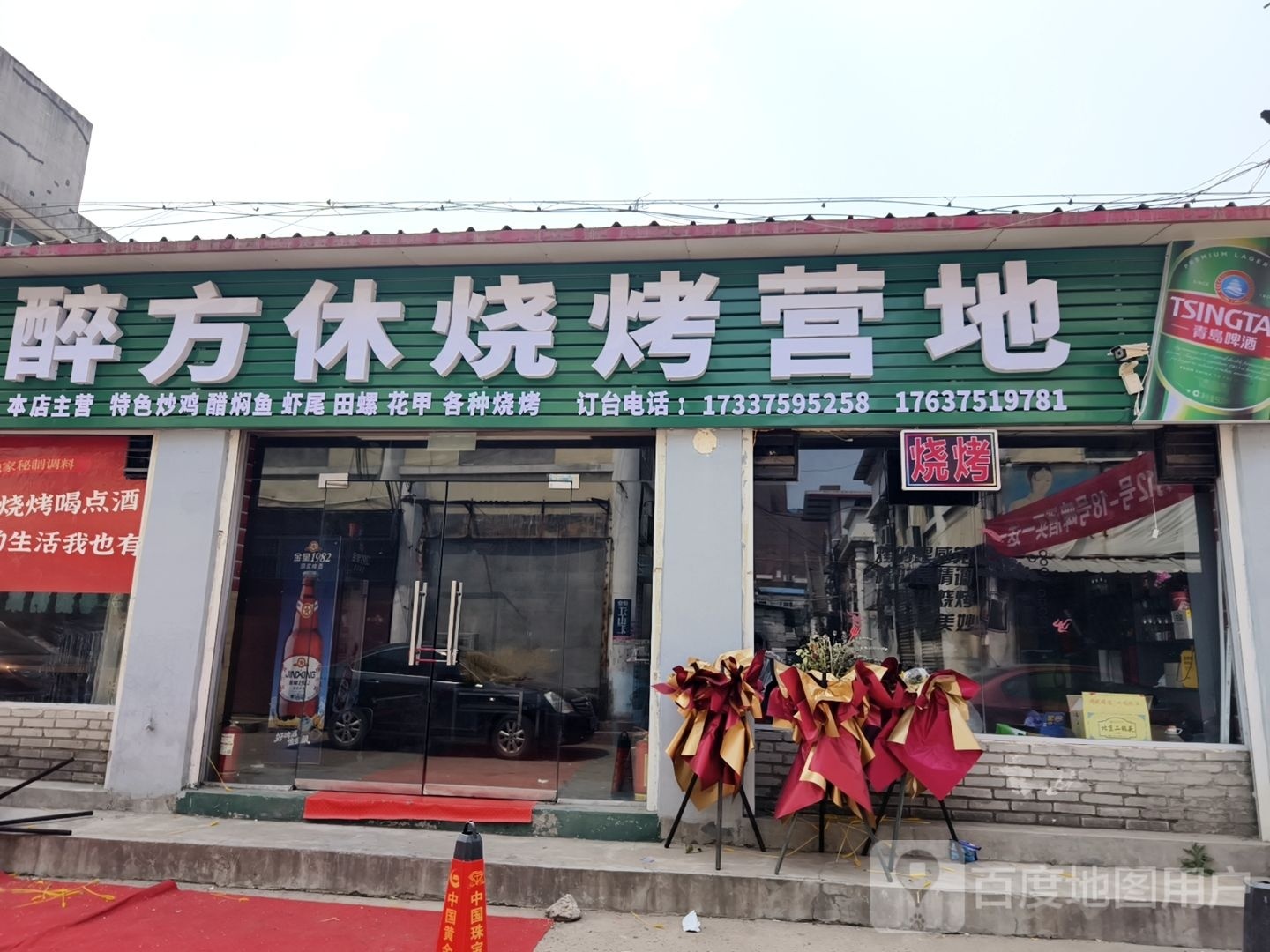 私烤烧休漉醉泉方营地