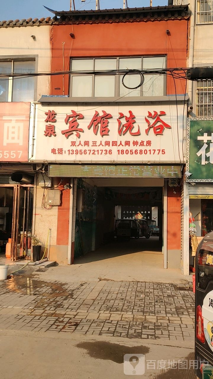 龙泉宾馆洗浴