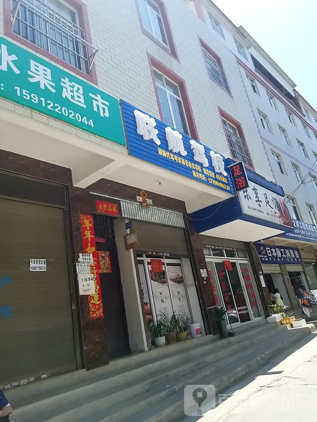乐享足浴