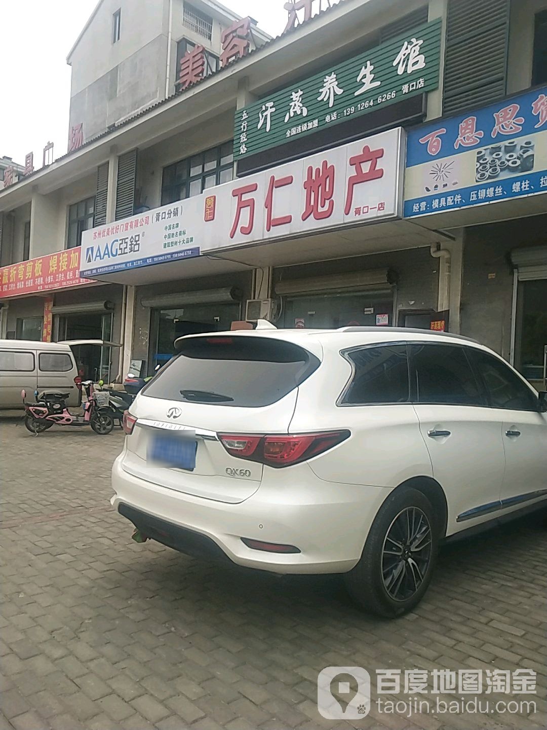 五行经络汗蒸养生馆