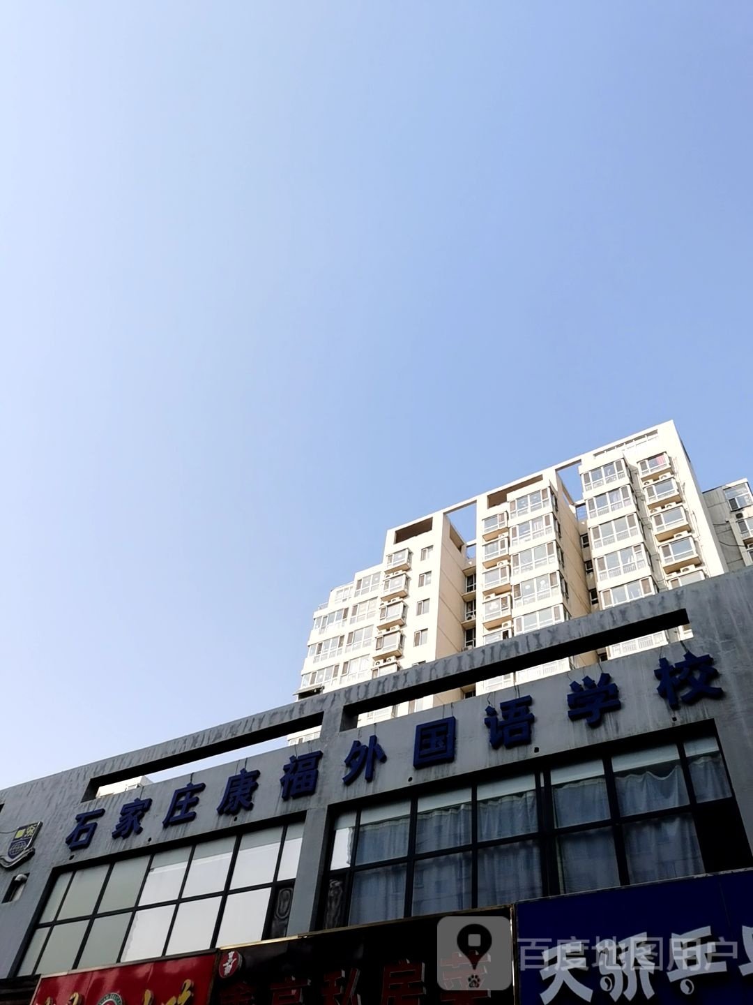 康福教育