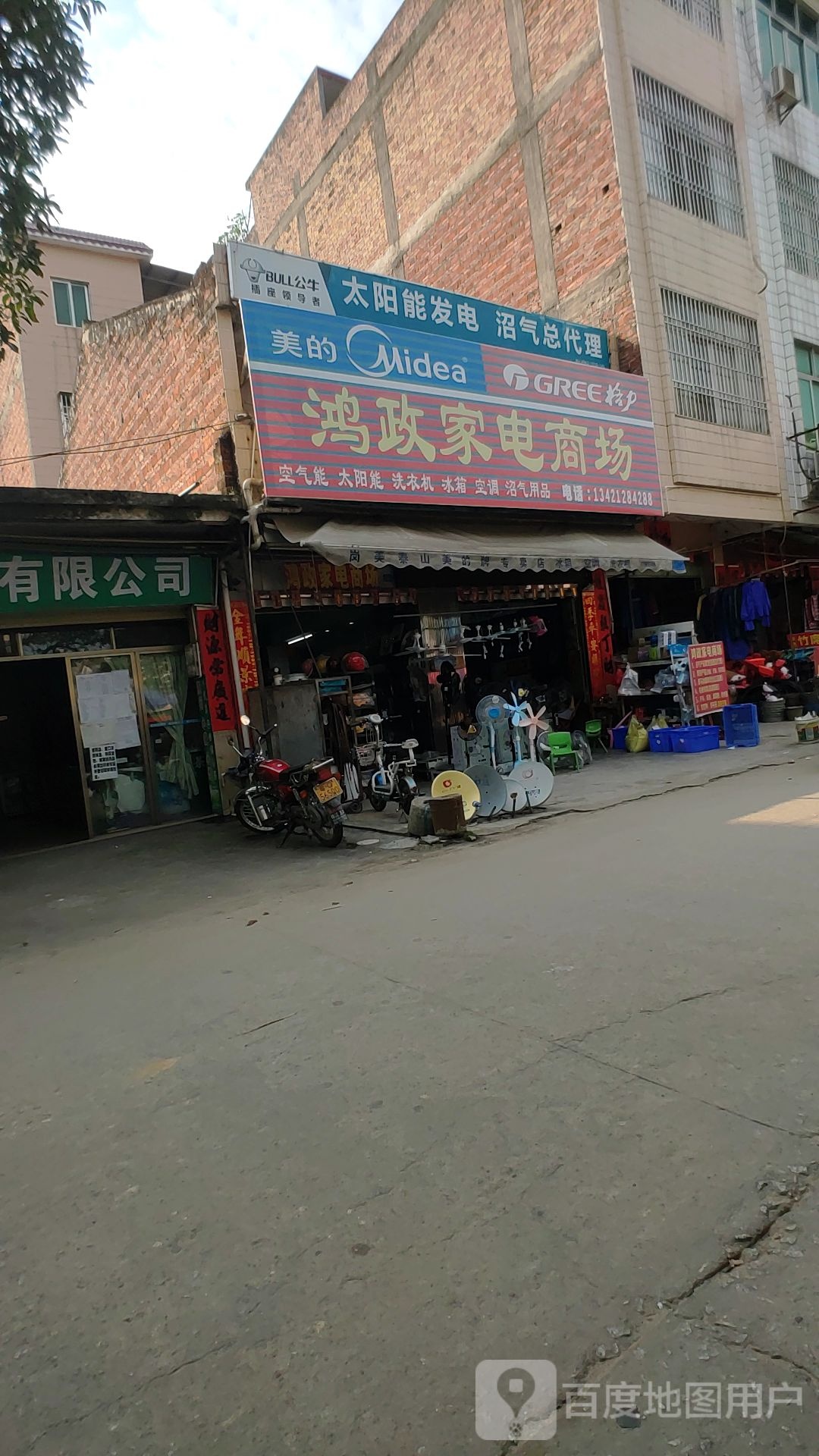 鸿政家电商场