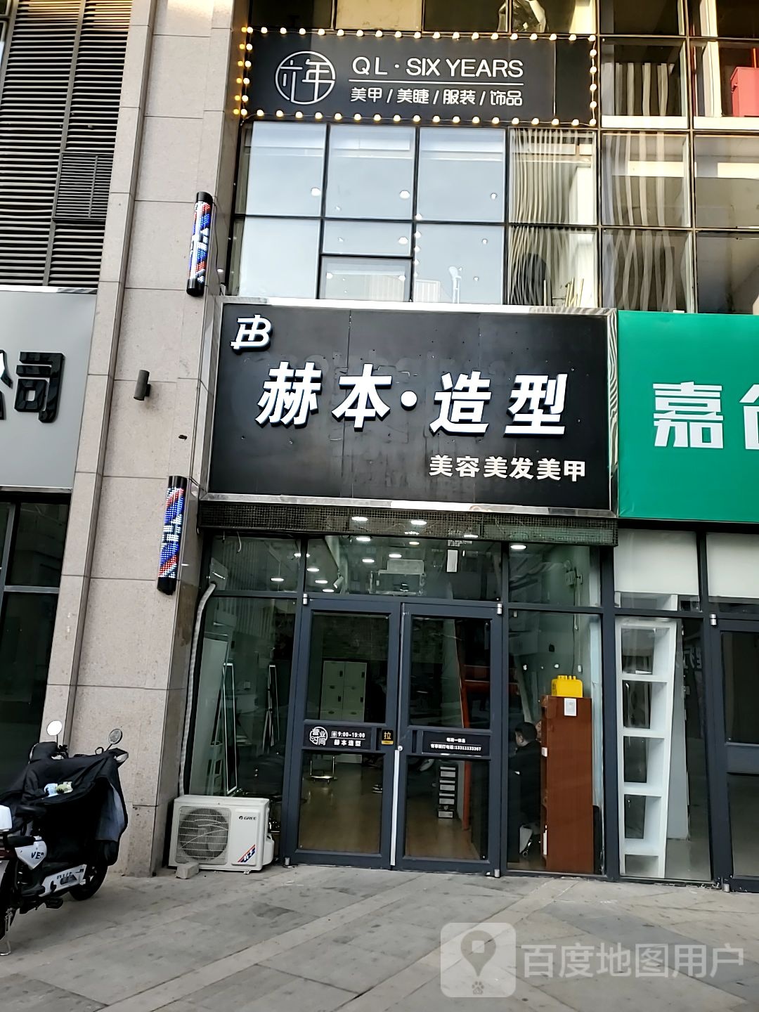 六年店美美睫