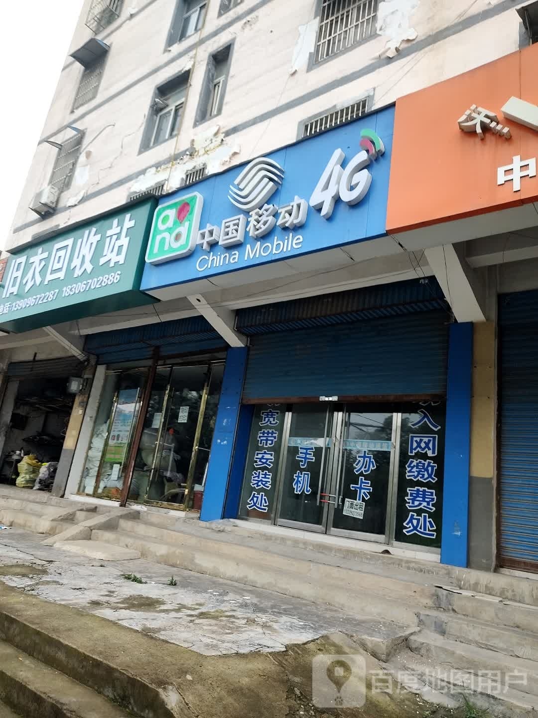 旧衣回收站