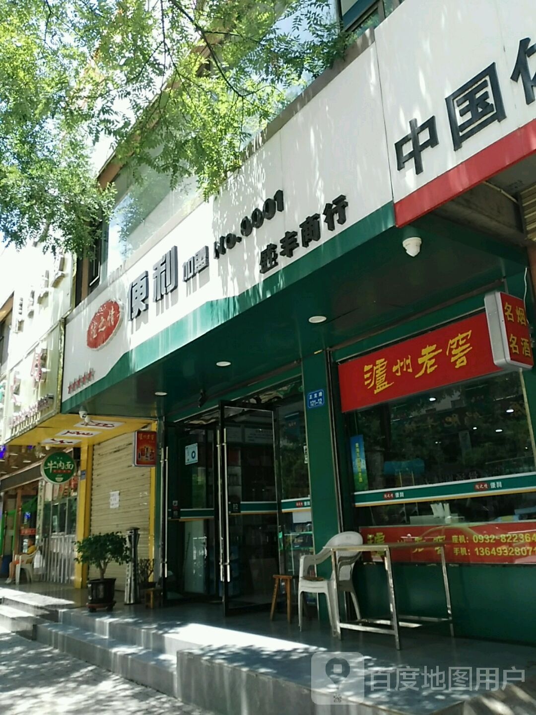 盛丰商行(正龙路店)