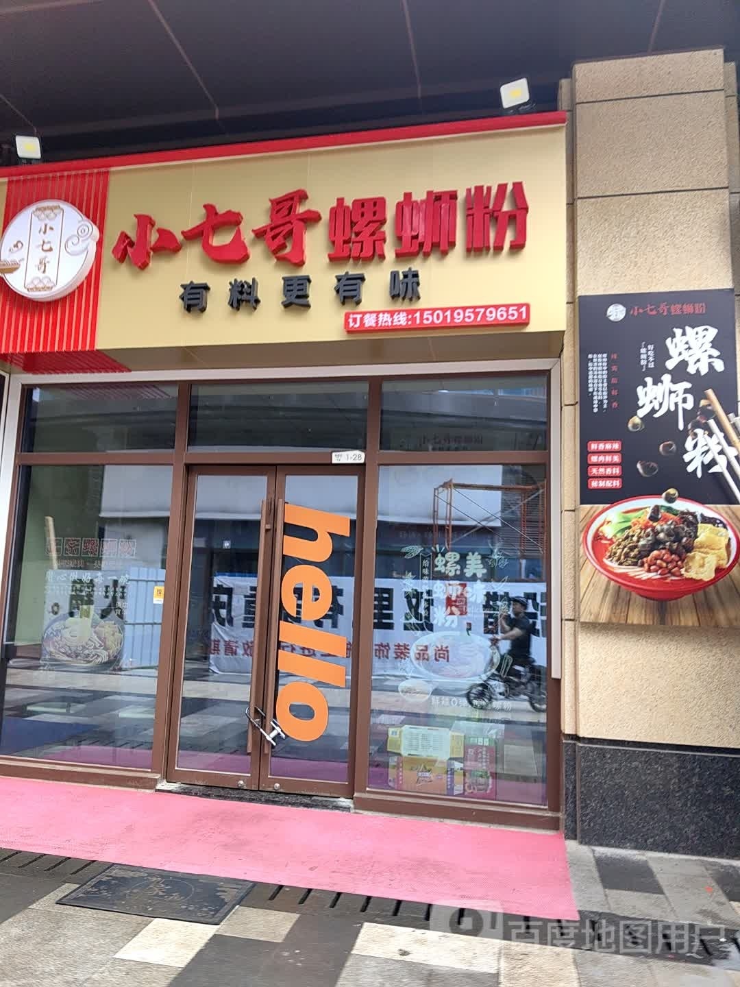 小七哥螺蛳粉(天虹店)