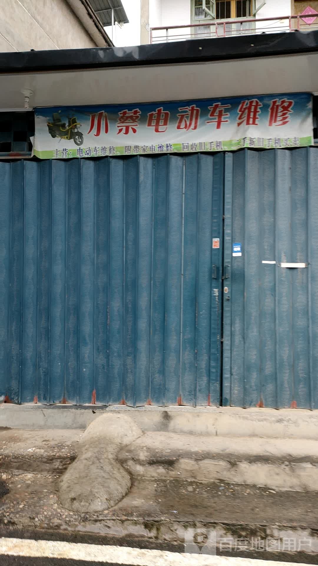 小蔡电动车维修