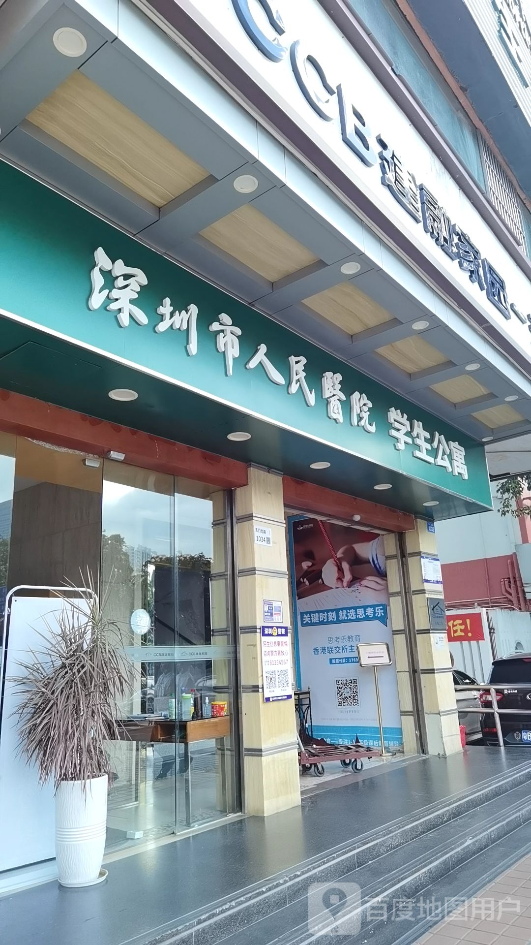 深圳市人民医院学生公寓