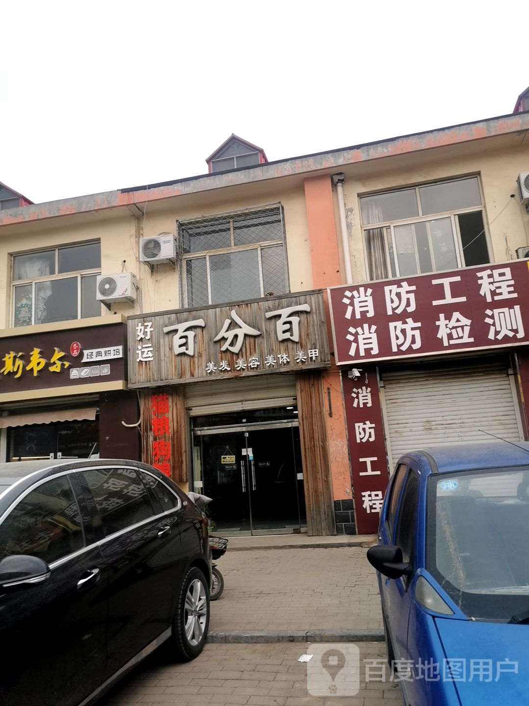 好运百分百(水源街店)