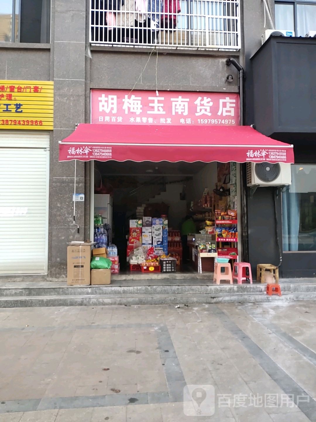 胡梅玉南货店