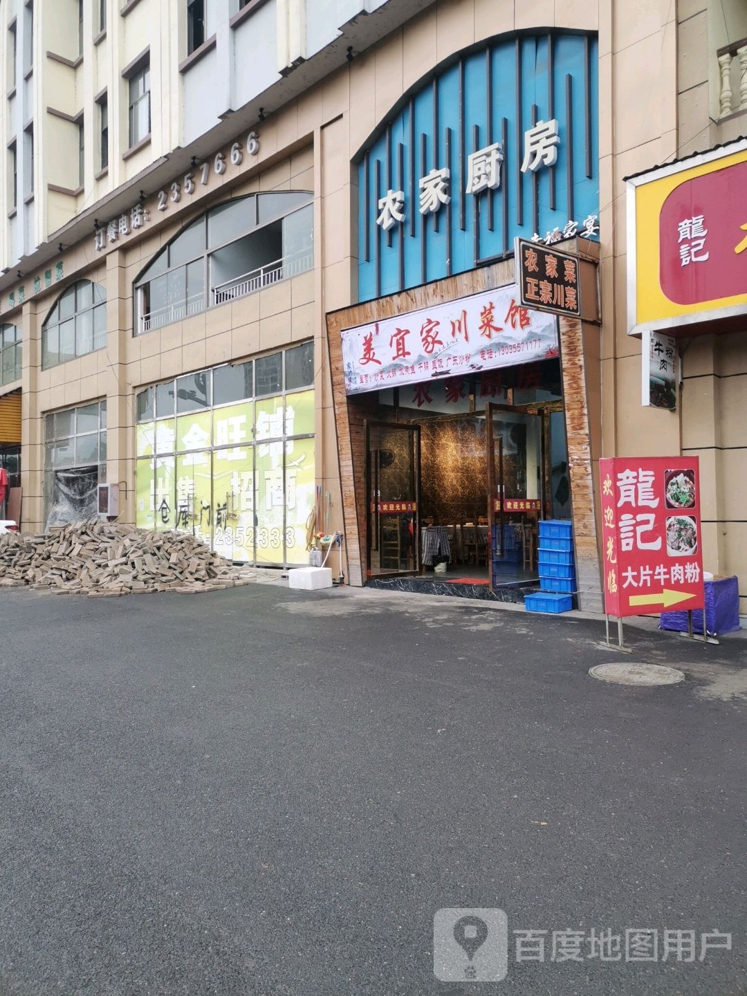 美宜家川菜馆(盛世铭城店)