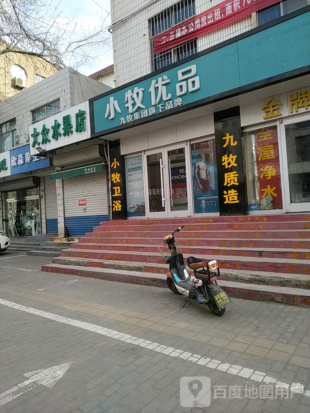 大众水果店(南长行街店)