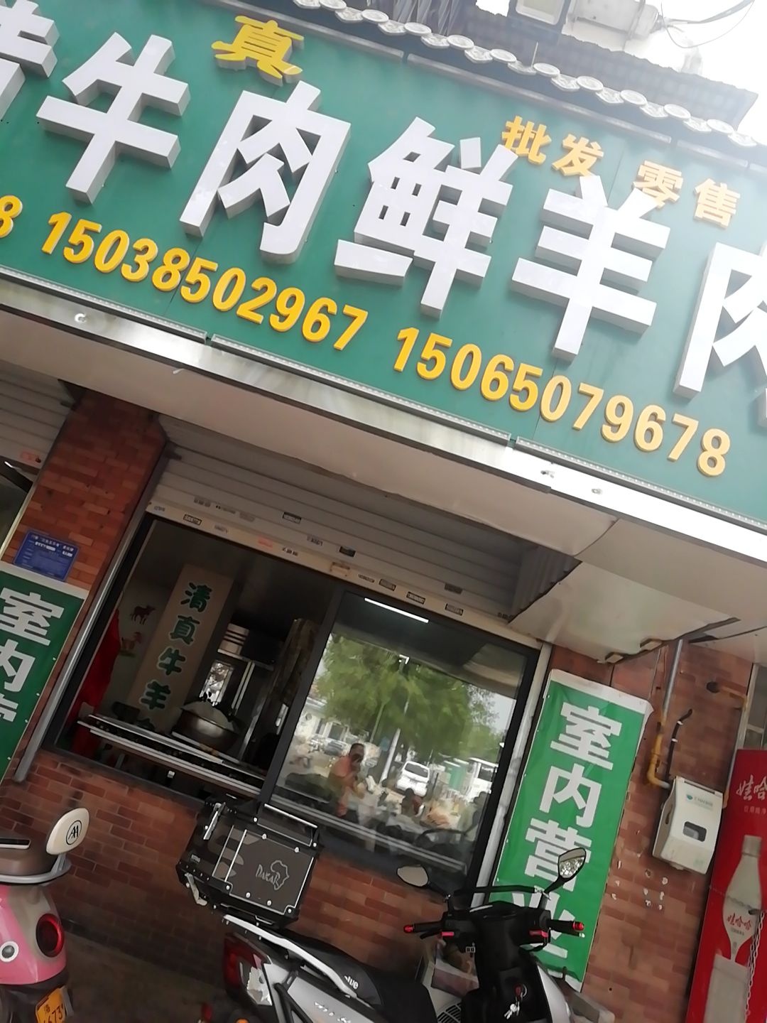 清真巴涛纯干黄牛肉鲜羊肉