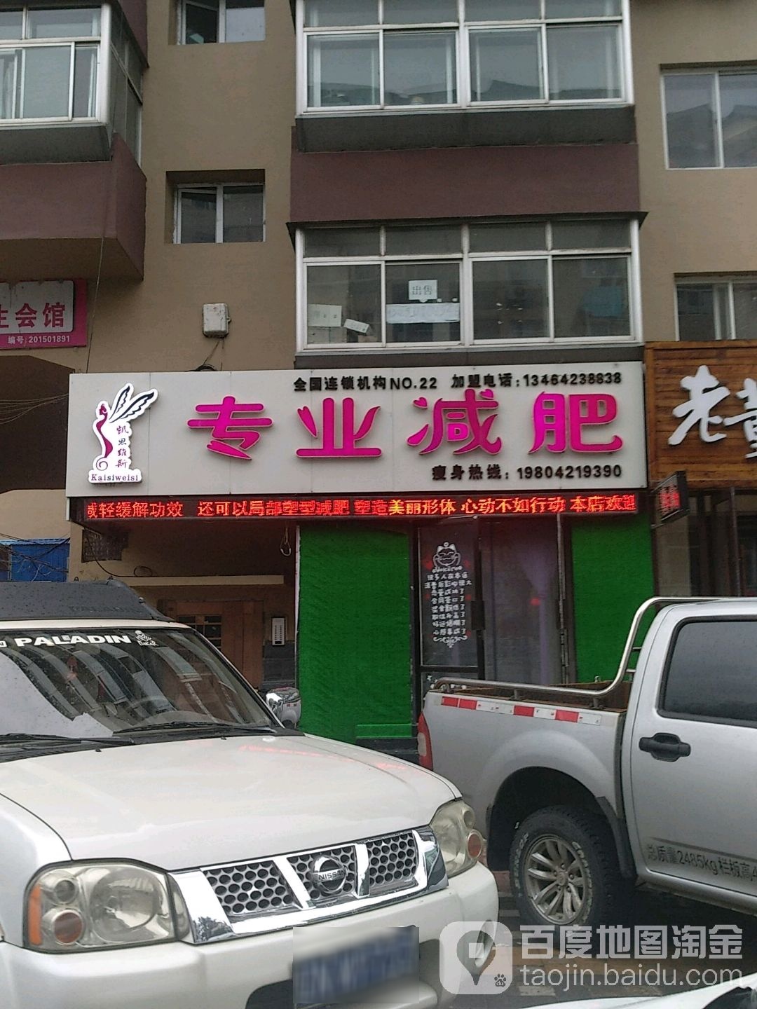 瘦丽人专妮专业(柏山街店)