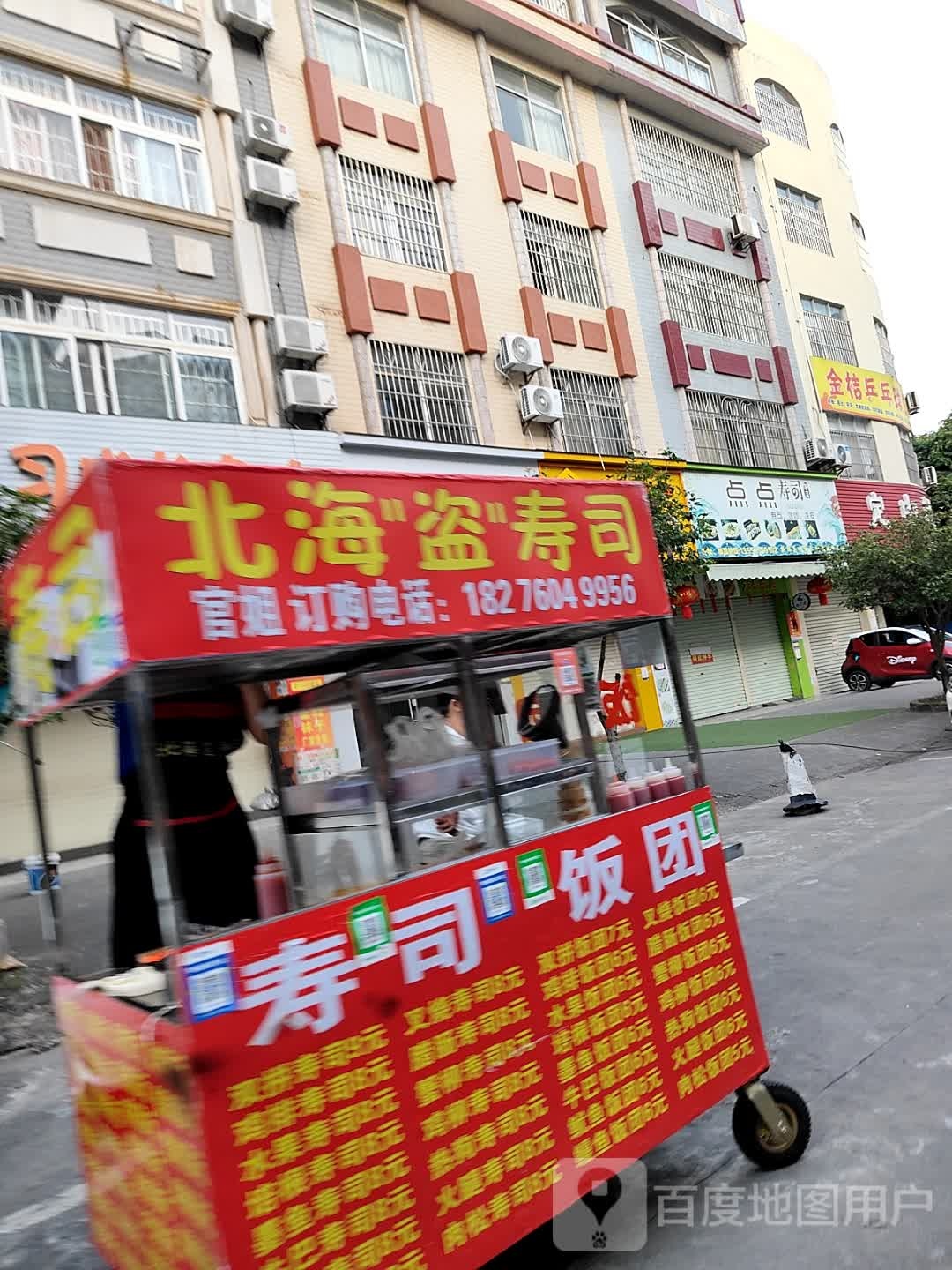 北海盗寿司(金棠路店)