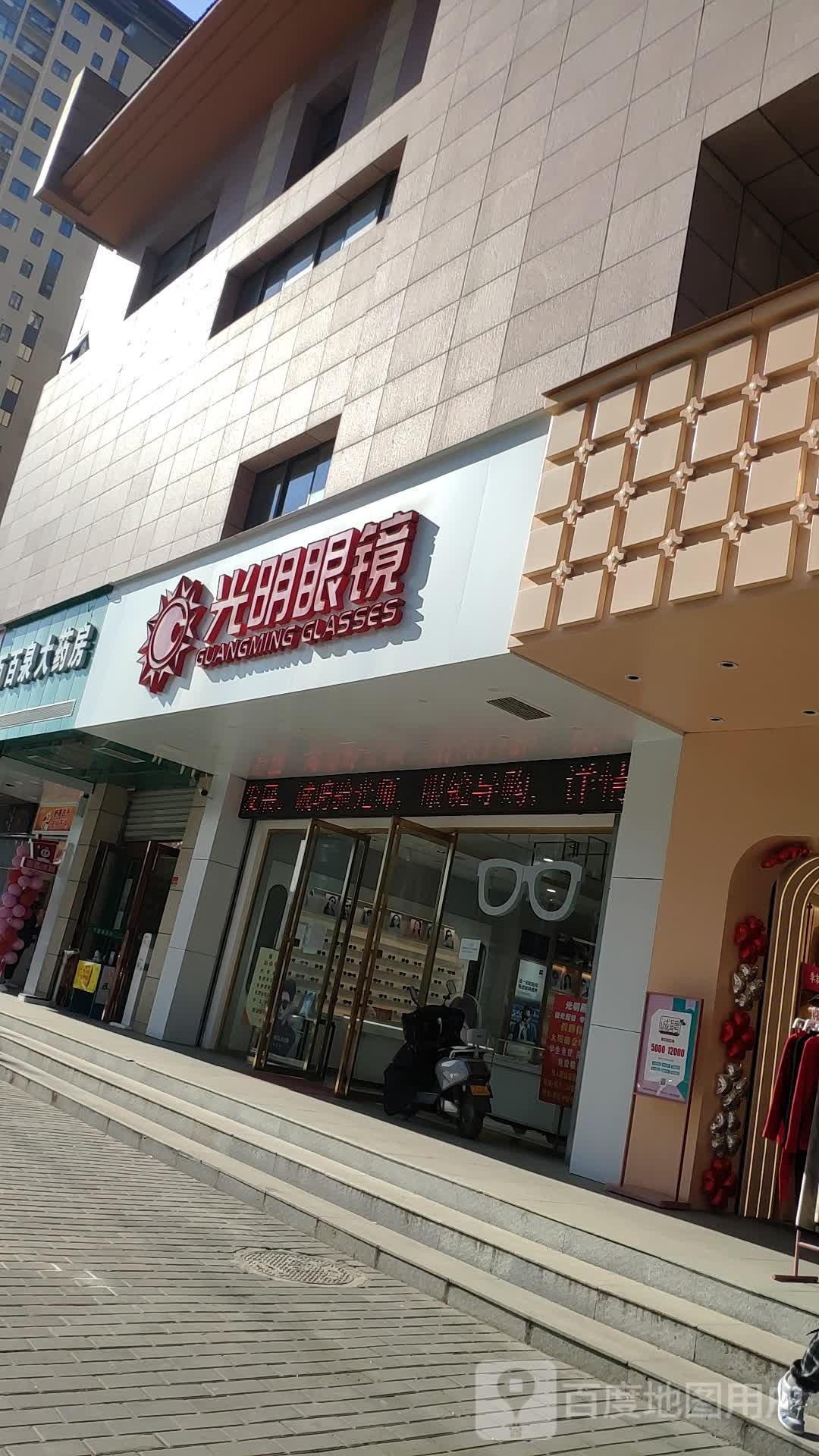 光明眼睛(永安路店)