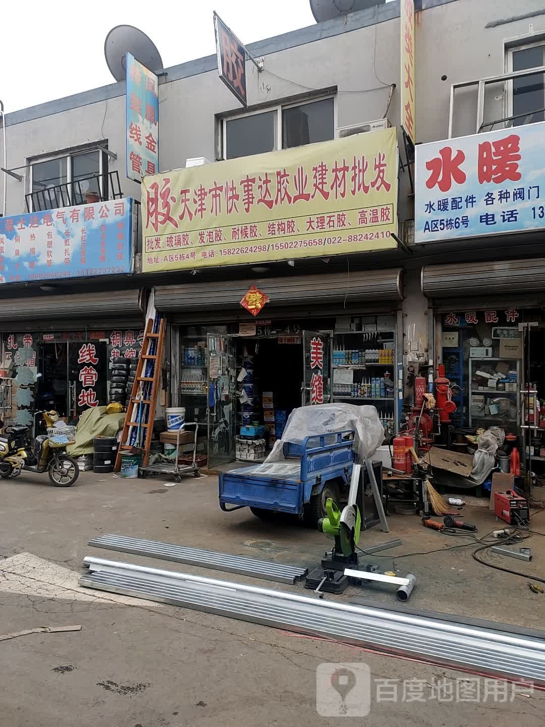 胶天津市快事达胶业建材批发