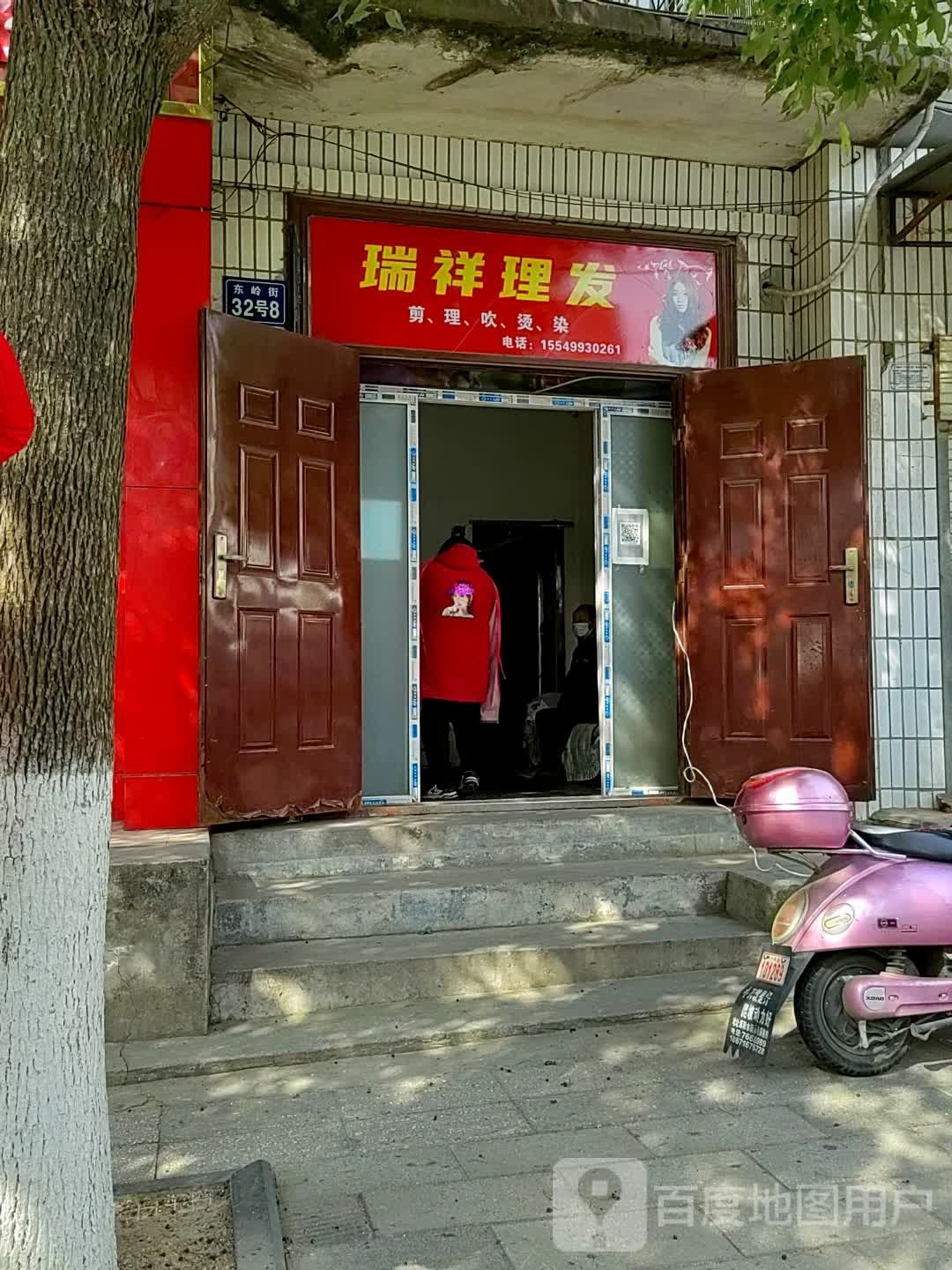 瑞洋理发