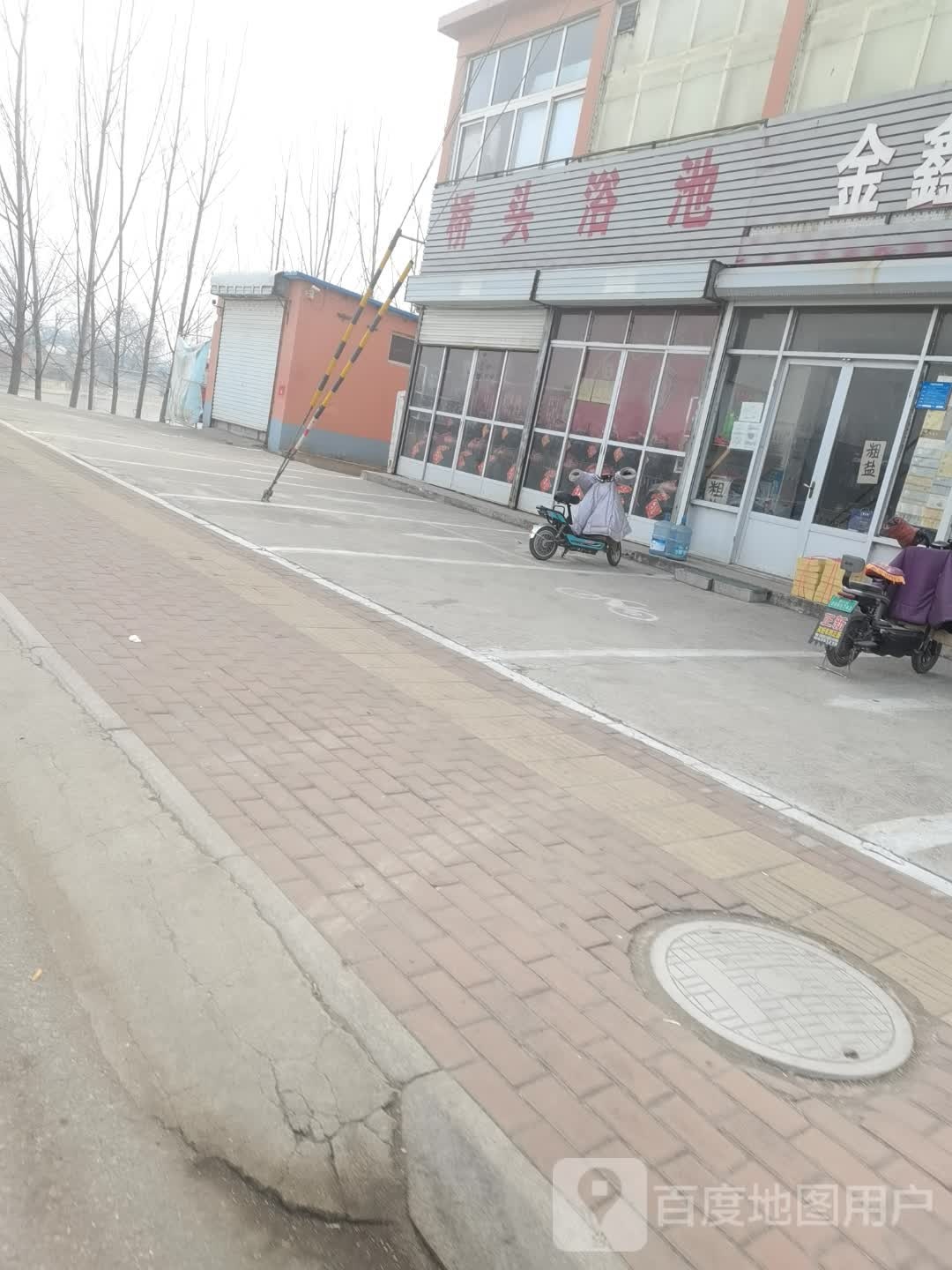 桥头浴池