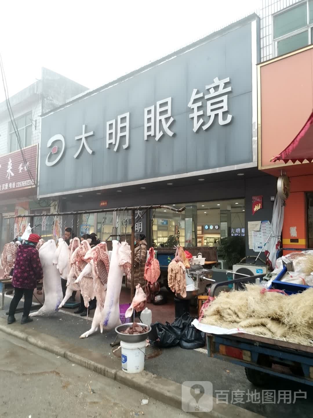 唐河县毕店镇大明眼镜(农业路店)