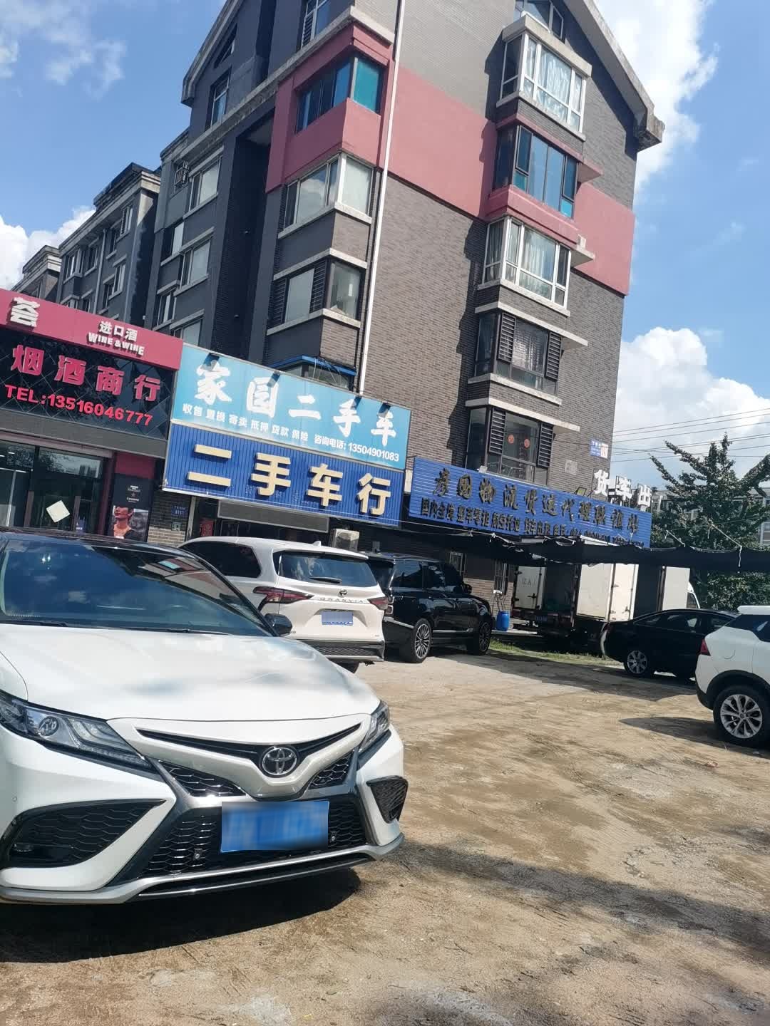 家园二手车