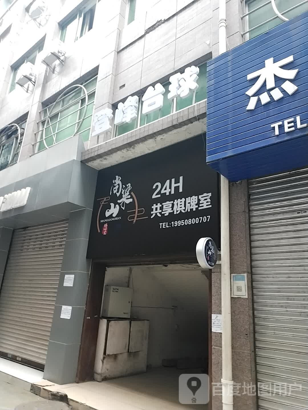 尚粱山无人共享棋牌房(长虹国际城店)