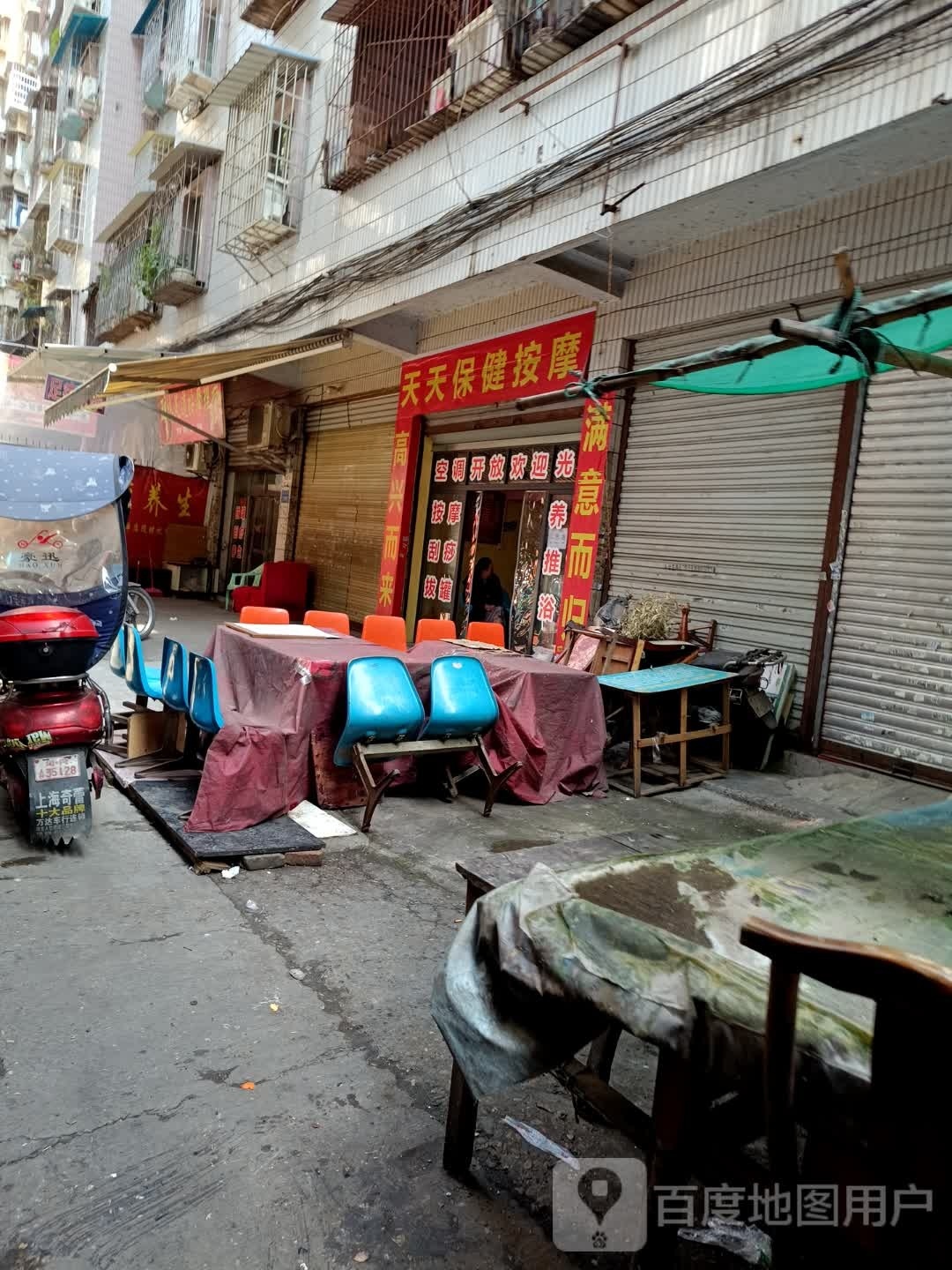路天天赧抑保健按摩