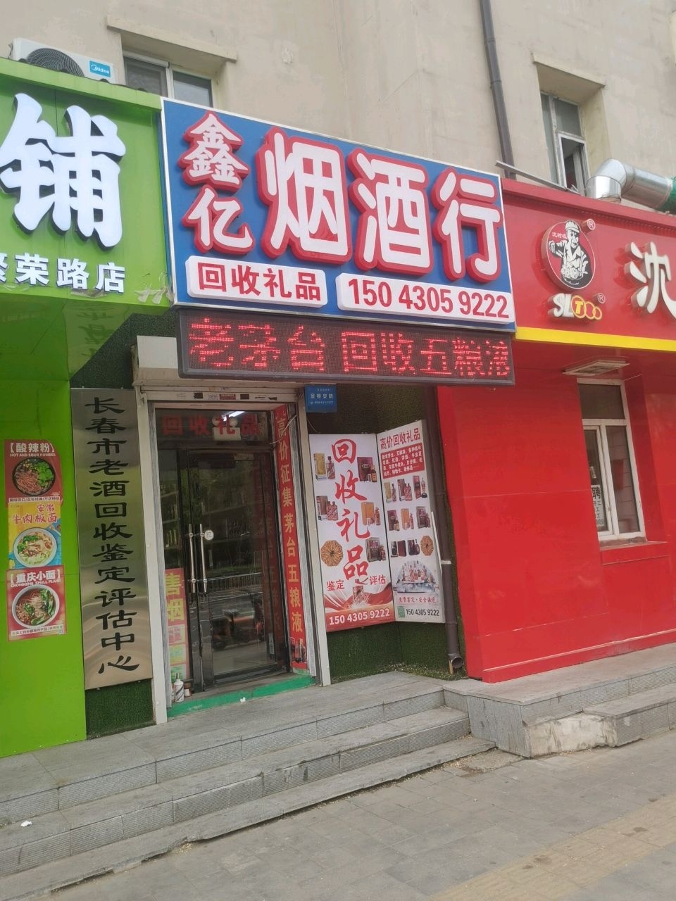 鑫亿烟酒行回收烟酒礼品