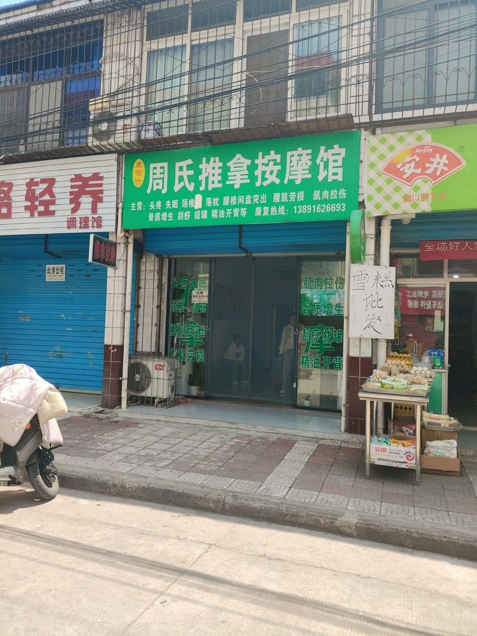 周氏·推拿按摩馆环境