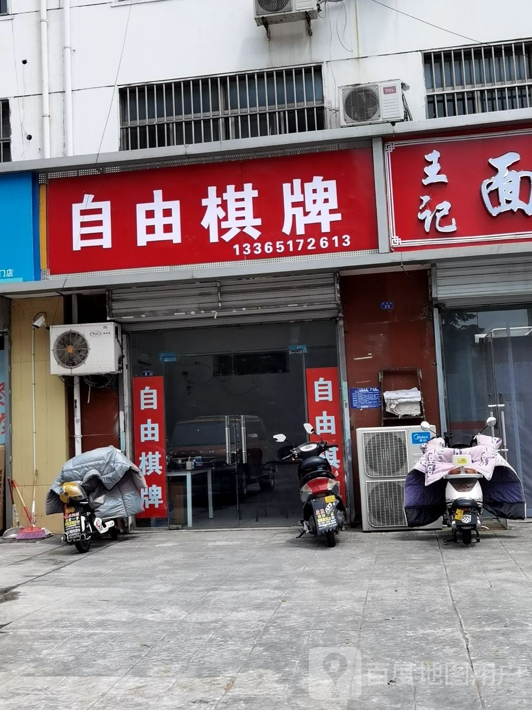 自由气派(珠海路店)