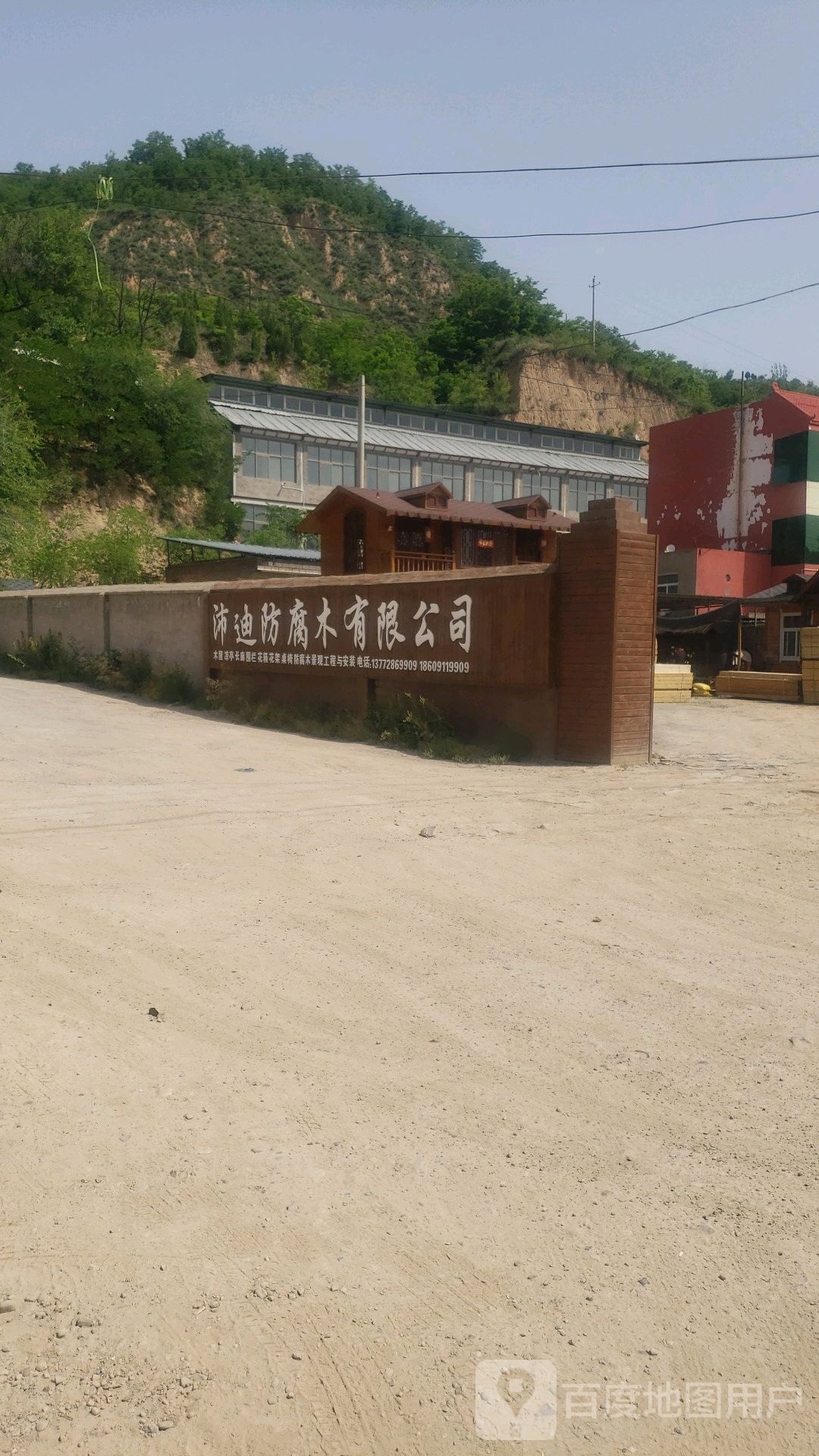 延安市沛迪防腐木有限公司