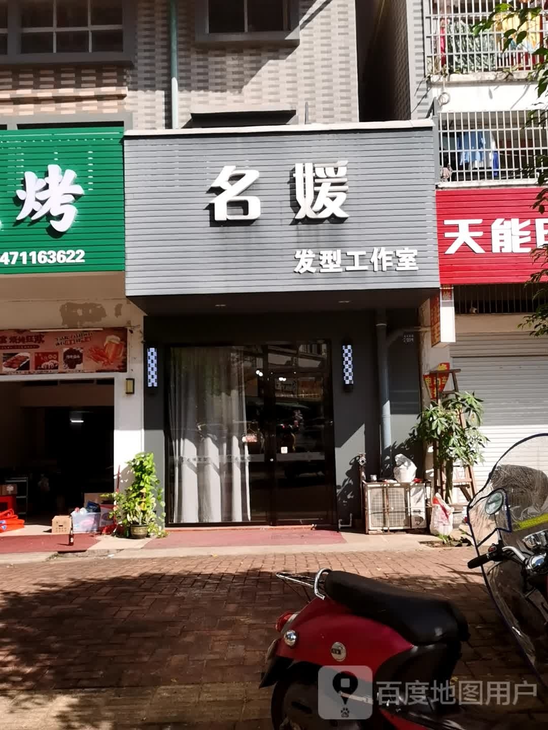 名媛发型工作室(金丰家园店)