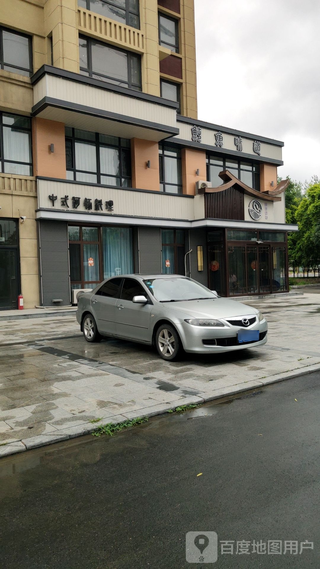 中式河豚料理