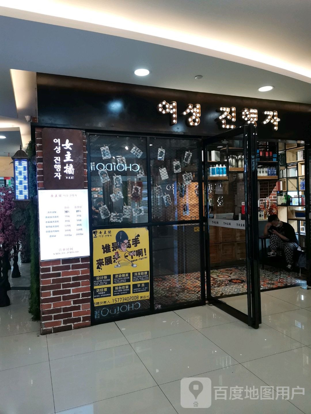 女主播造型(鑫都广场旗舰店)