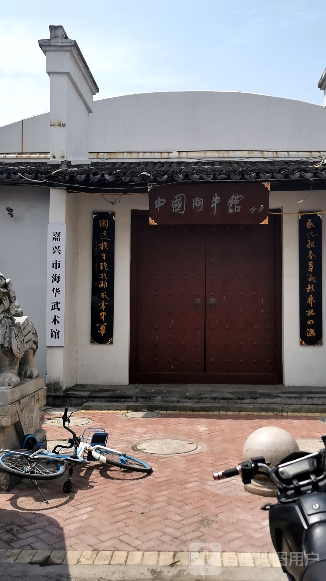 嘉兴市海华武术馆