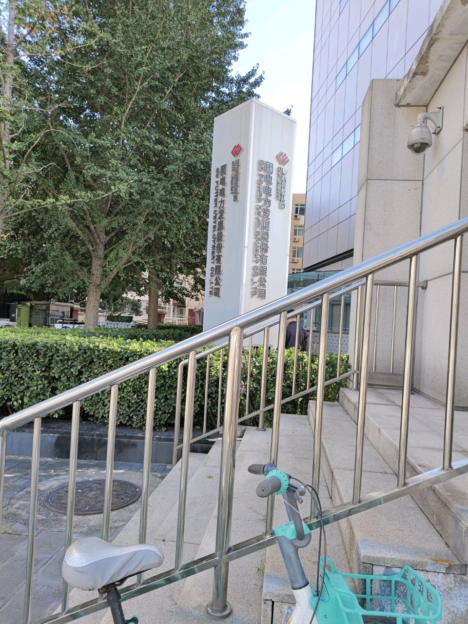 国电电力发展股份有限公司