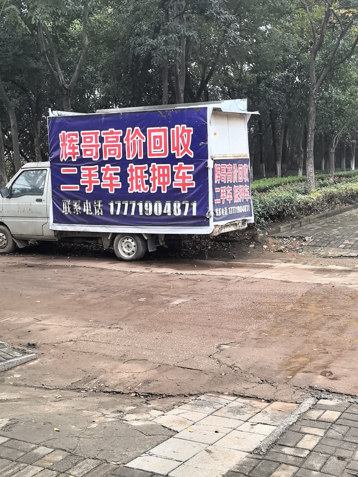 辉哥二手车