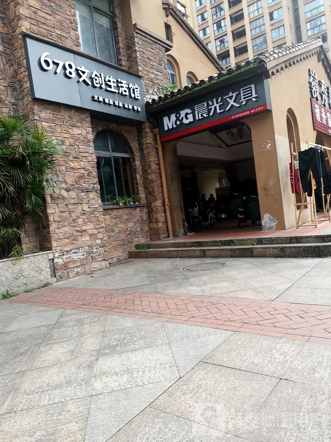 鑫鑫文具生活馆