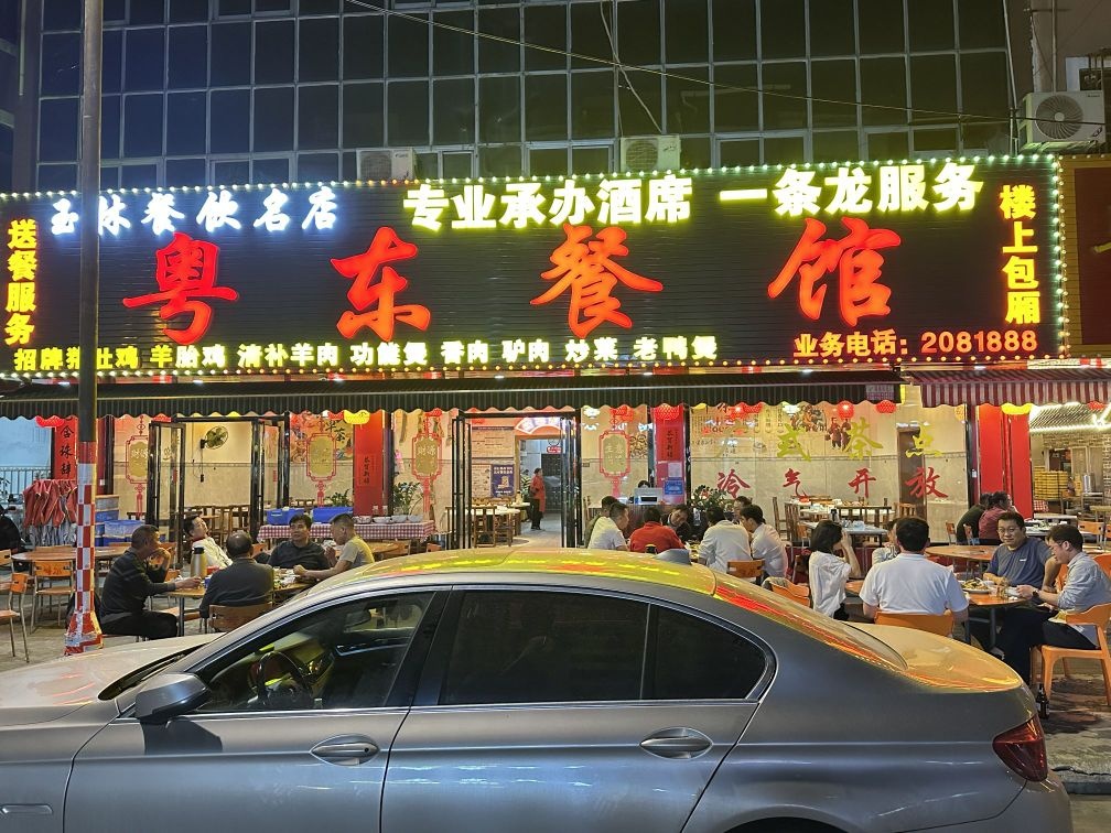 粤东酸菜鱼(与龙路店)