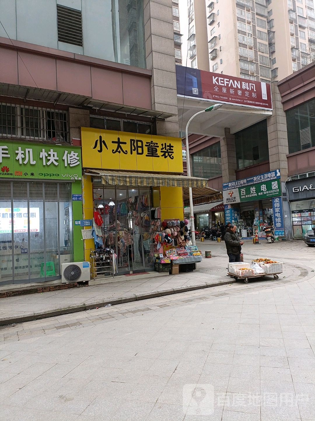 百姓电器(人民街店)