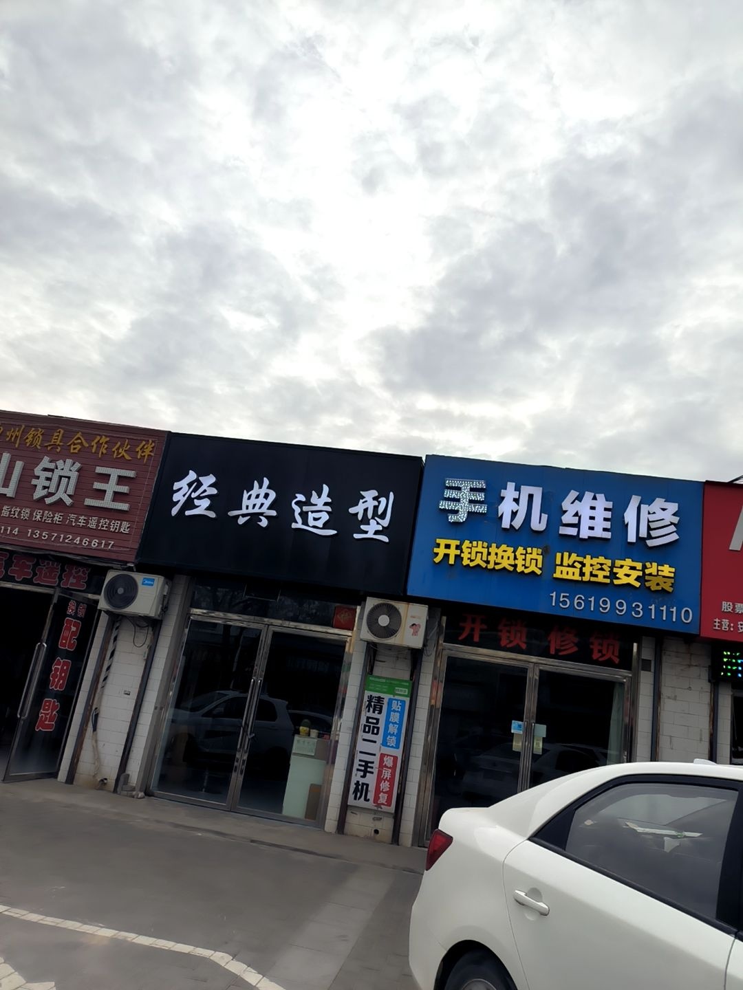 手机维修