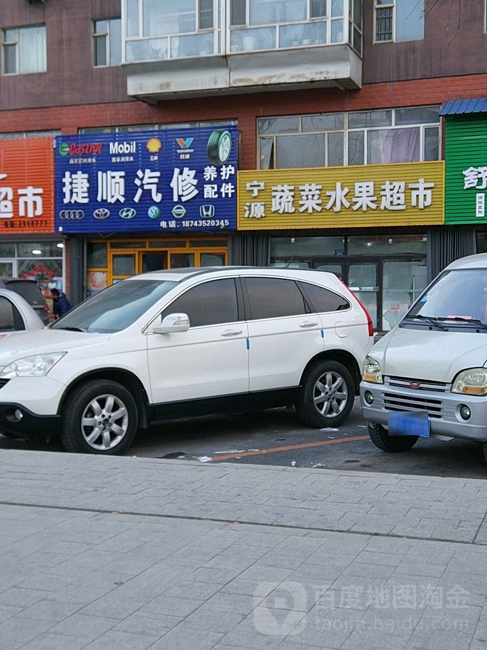 捷顺汽修