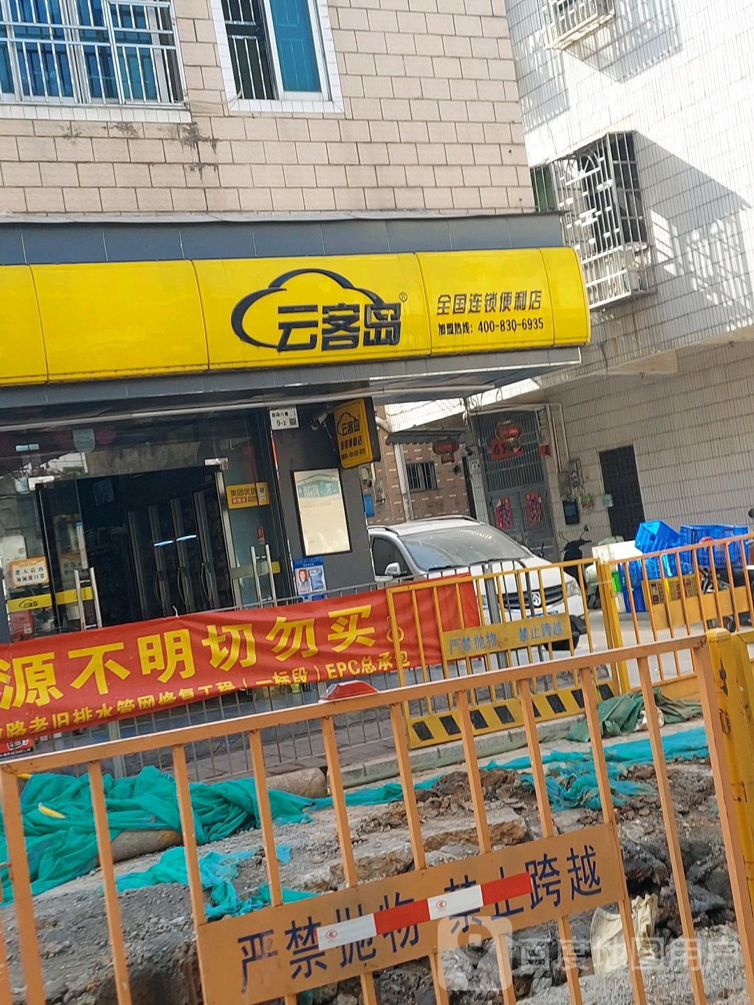 云客岛(锦绣路店)