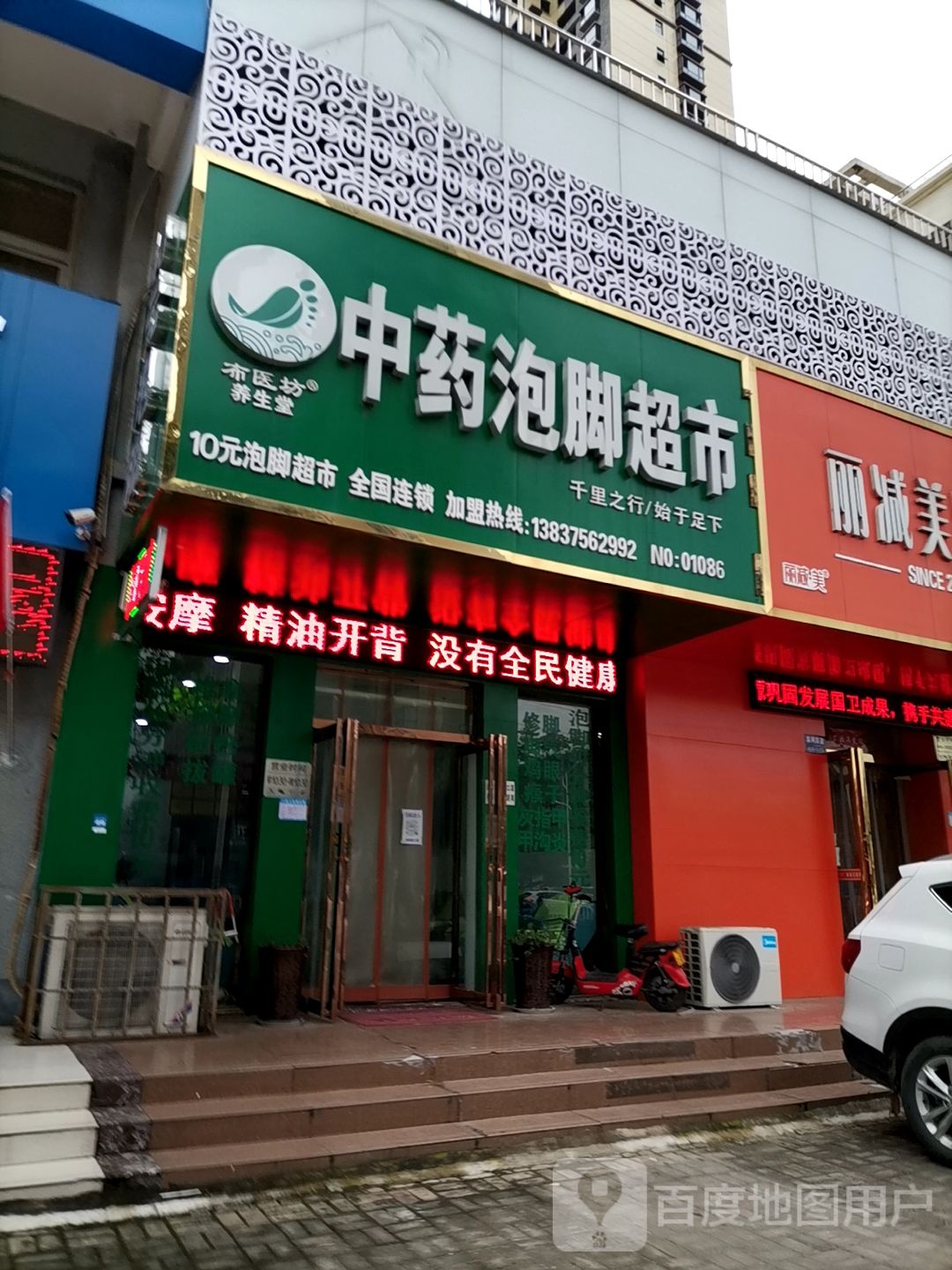 布医坊中药泡脚养生按摩店超市